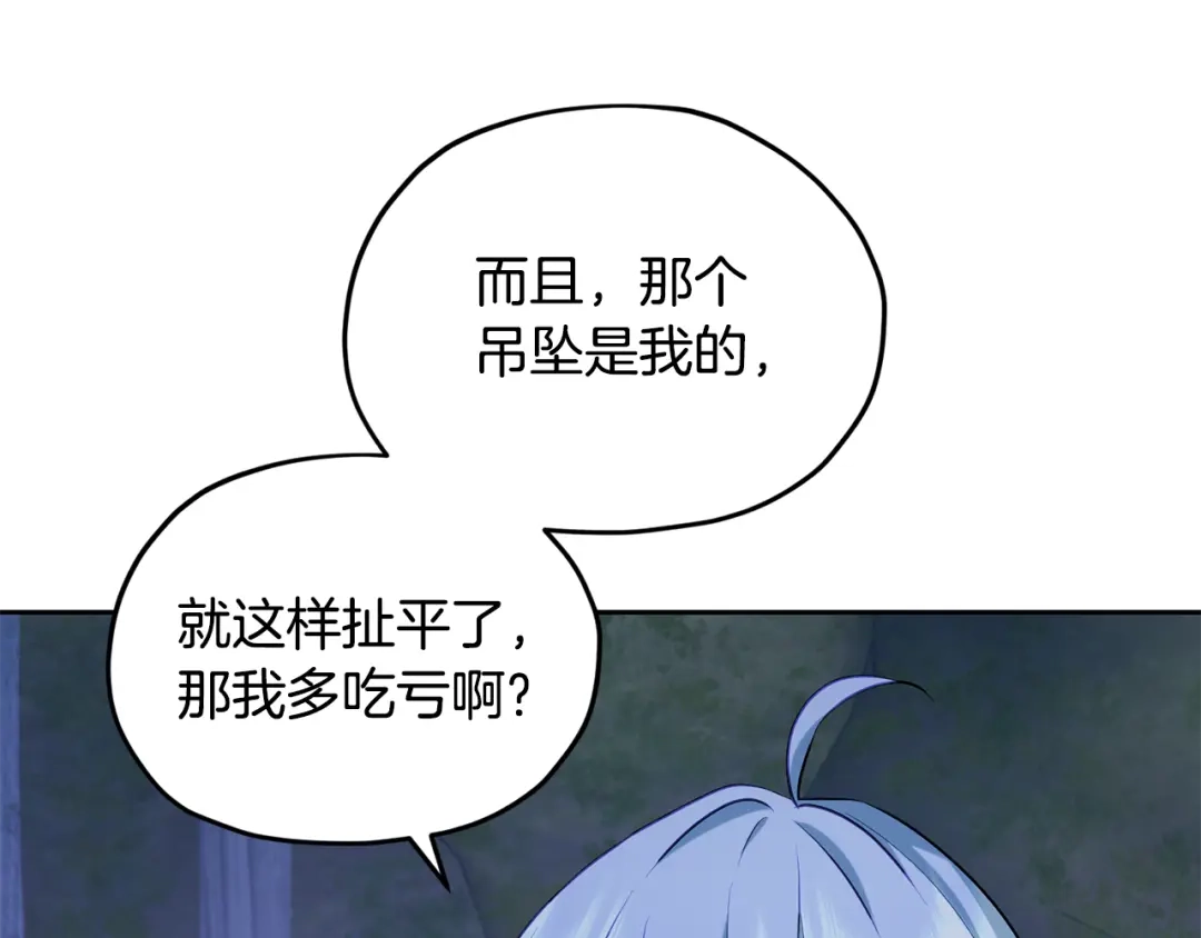 《精灵王女要跑路》第143话 被当成入侵者 第111页