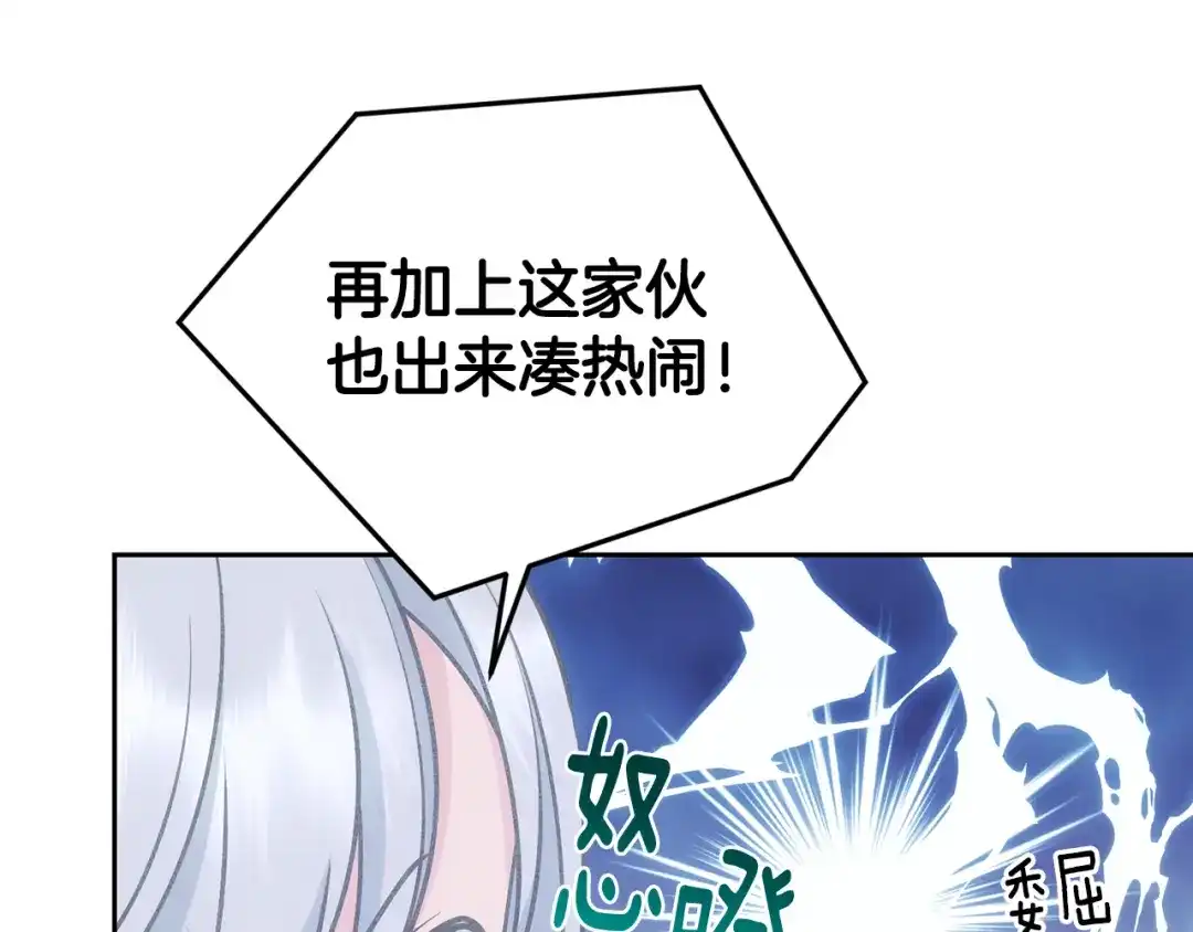《精灵王女要跑路》第143话 被当成入侵者 第91页