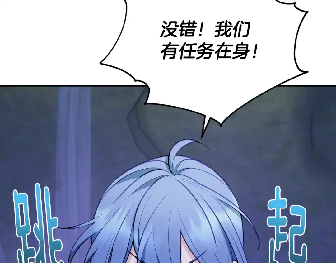 《精灵王女要跑路》第143话 被当成入侵者 第76页