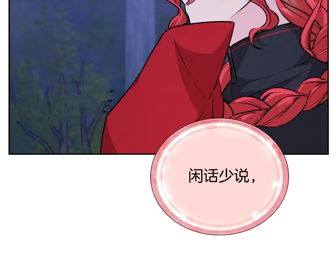 《精灵王女要跑路》第143话 被当成入侵者 第30页