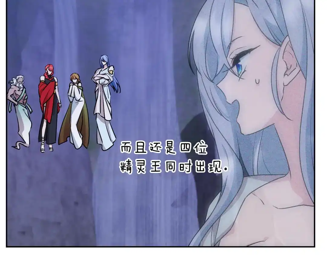 《精灵王女要跑路》第143话 被当成入侵者 第89页