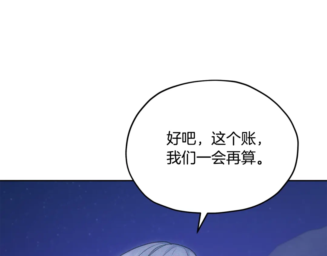 《精灵王女要跑路》第143话 被当成入侵者 第136页
