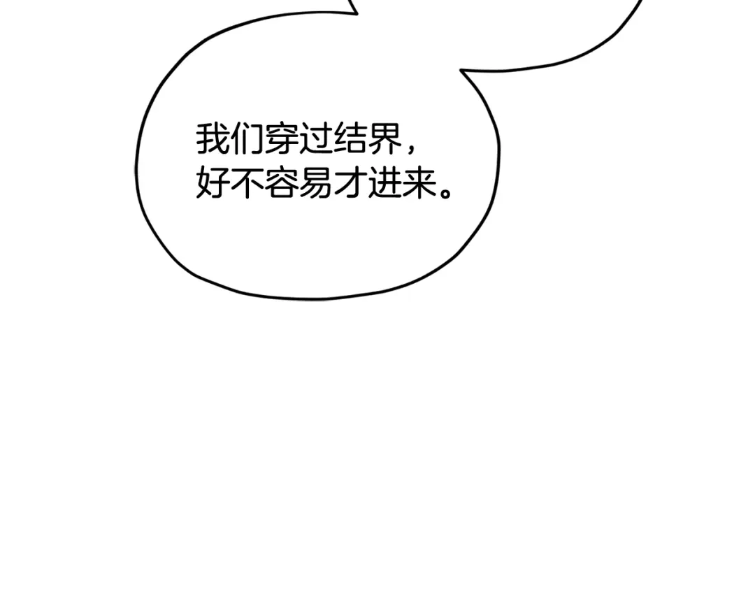 《精灵王女要跑路》第143话 被当成入侵者 第109页