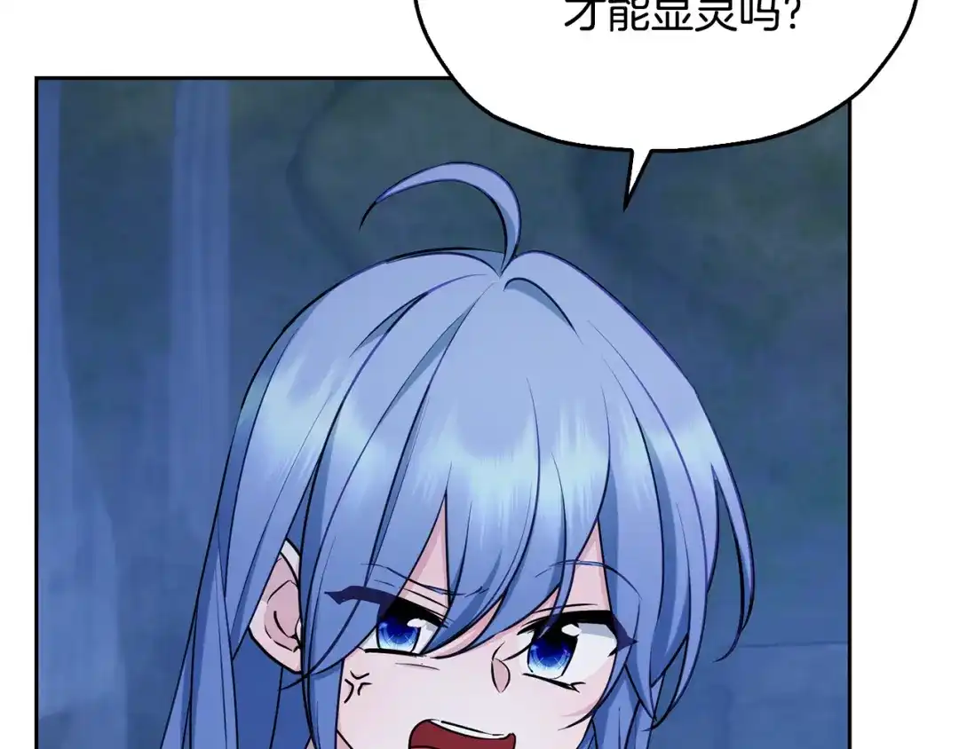 《精灵王女要跑路》第143话 被当成入侵者 第95页