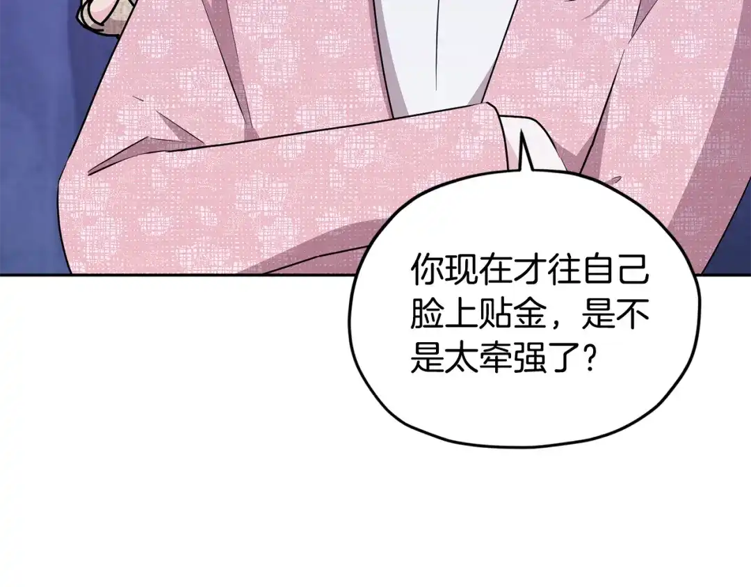 《精灵王女要跑路》第143话 被当成入侵者 第113页