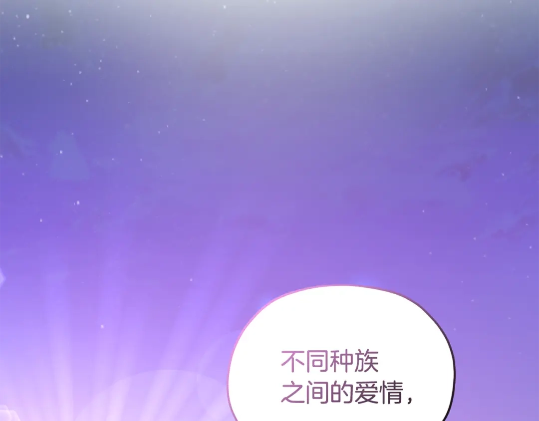 《精灵王女要跑路》第144话 不同种族的爱 第214页