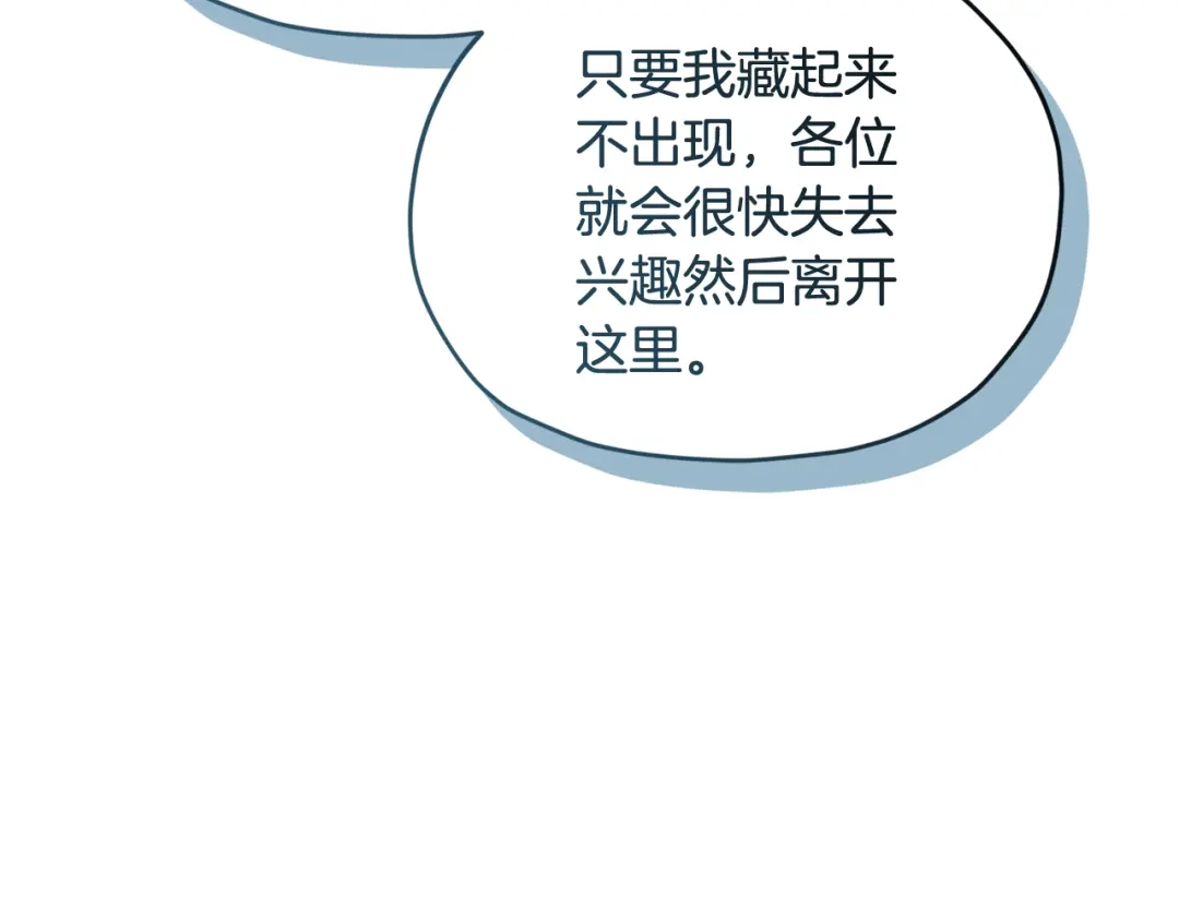《精灵王女要跑路》第144话 不同种族的爱 第123页