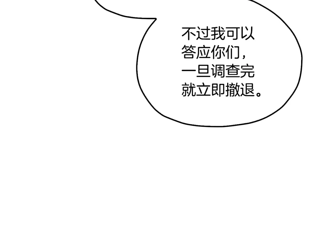 《精灵王女要跑路》第144话 不同种族的爱 第180页