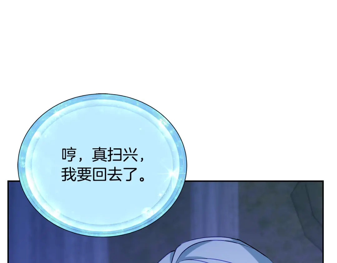 《精灵王女要跑路》第144话 不同种族的爱 第92页