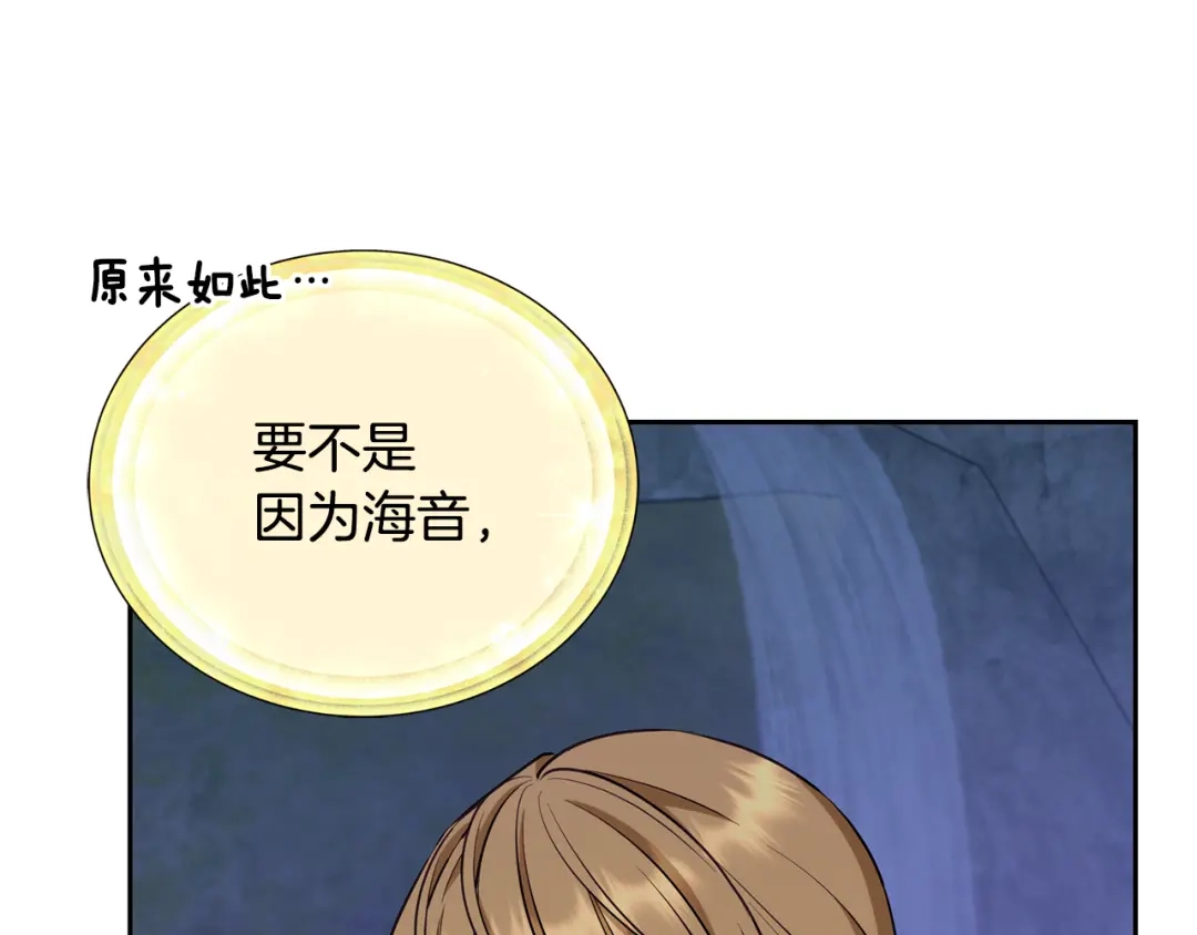 《精灵王女要跑路》第144话 不同种族的爱 第125页