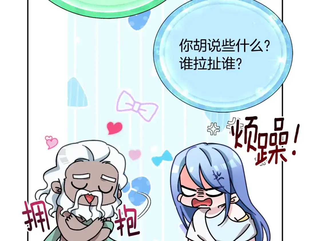 《精灵王女要跑路》第144话 不同种族的爱 第51页