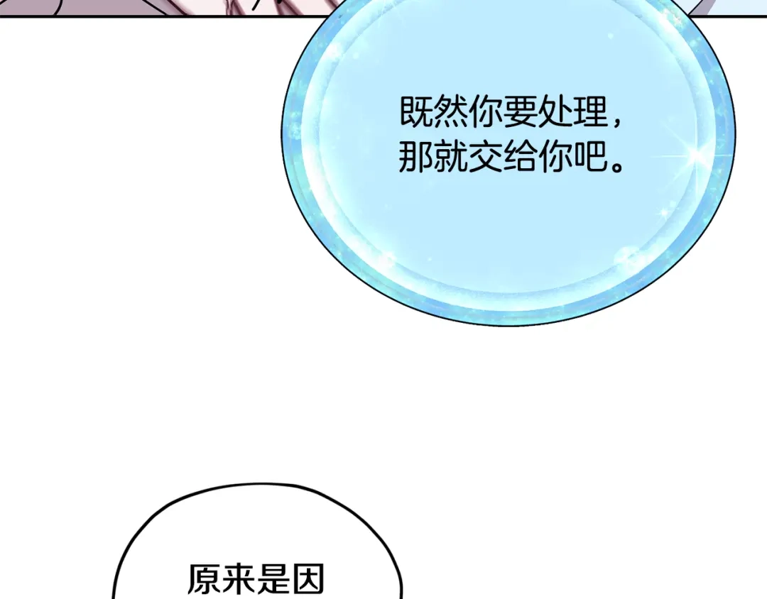 《精灵王女要跑路》第144话 不同种族的爱 第10页