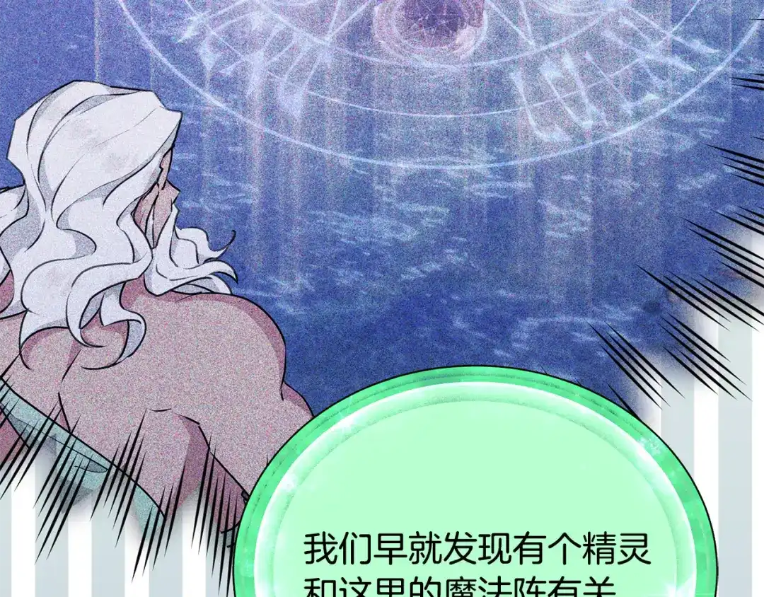 《精灵王女要跑路》第144话 不同种族的爱 第109页