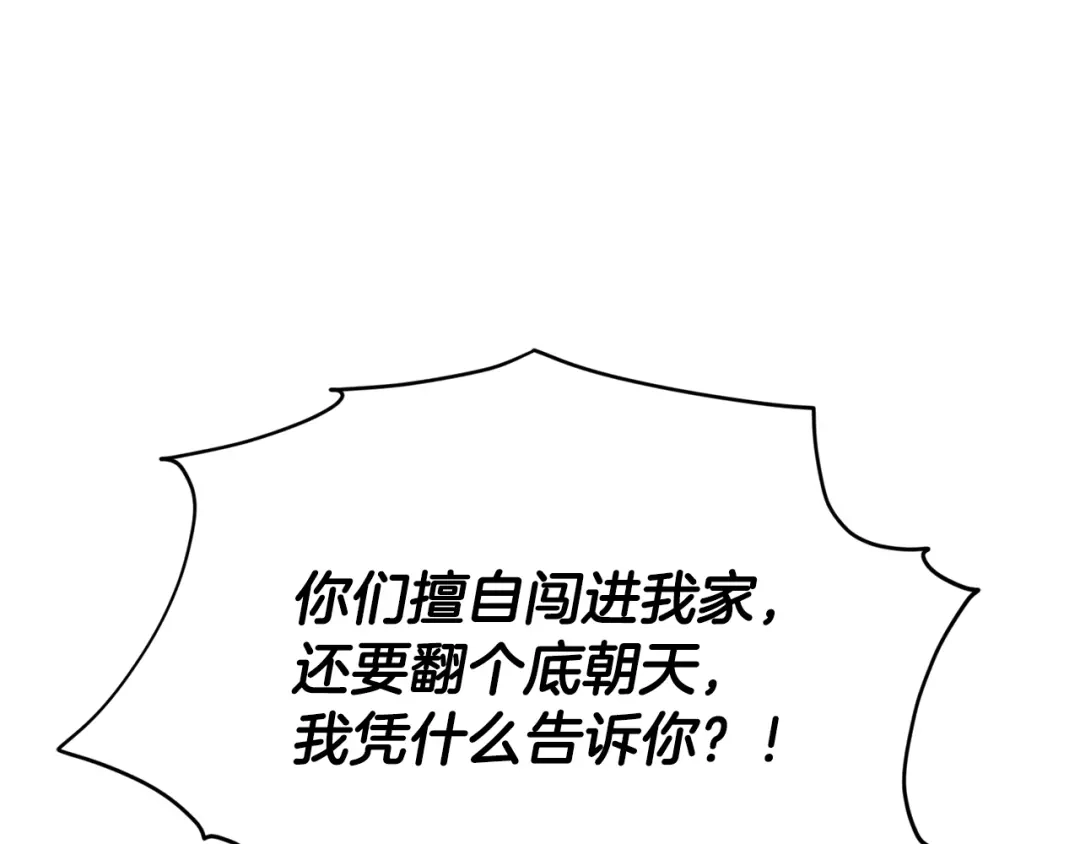 《精灵王女要跑路》第144话 不同种族的爱 第84页