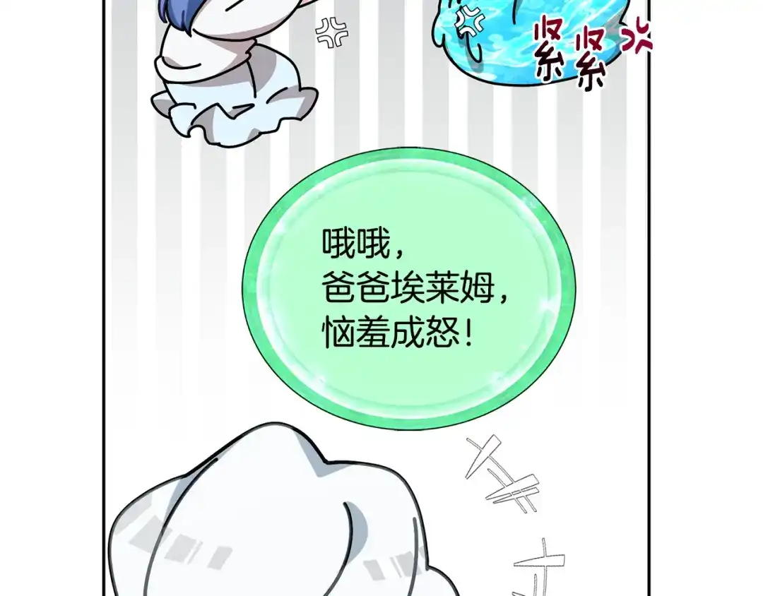 《精灵王女要跑路》第144话 不同种族的爱 第44页