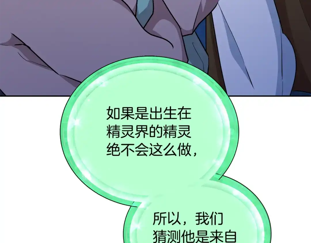 《精灵王女要跑路》第144话 不同种族的爱 第114页