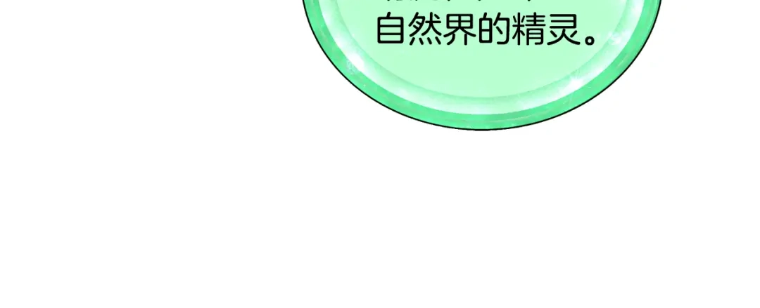 《精灵王女要跑路》第144话 不同种族的爱 第115页
