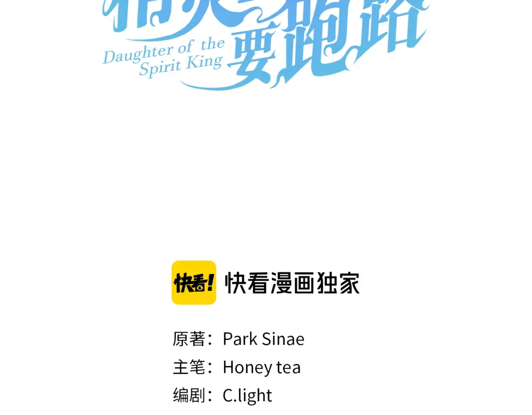 《精灵王女要跑路》第144话 不同种族的爱 第32页