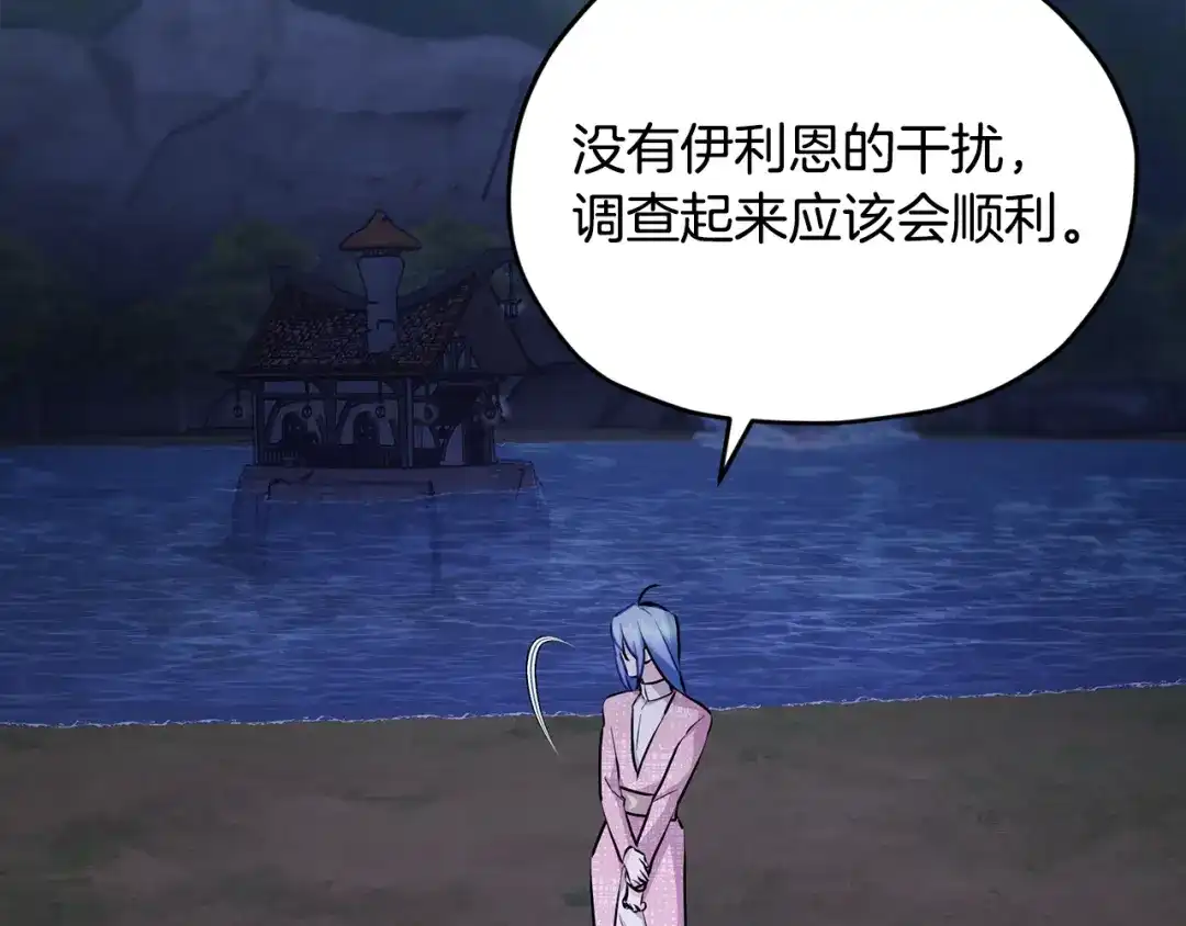 《精灵王女要跑路》第144话 不同种族的爱 第196页