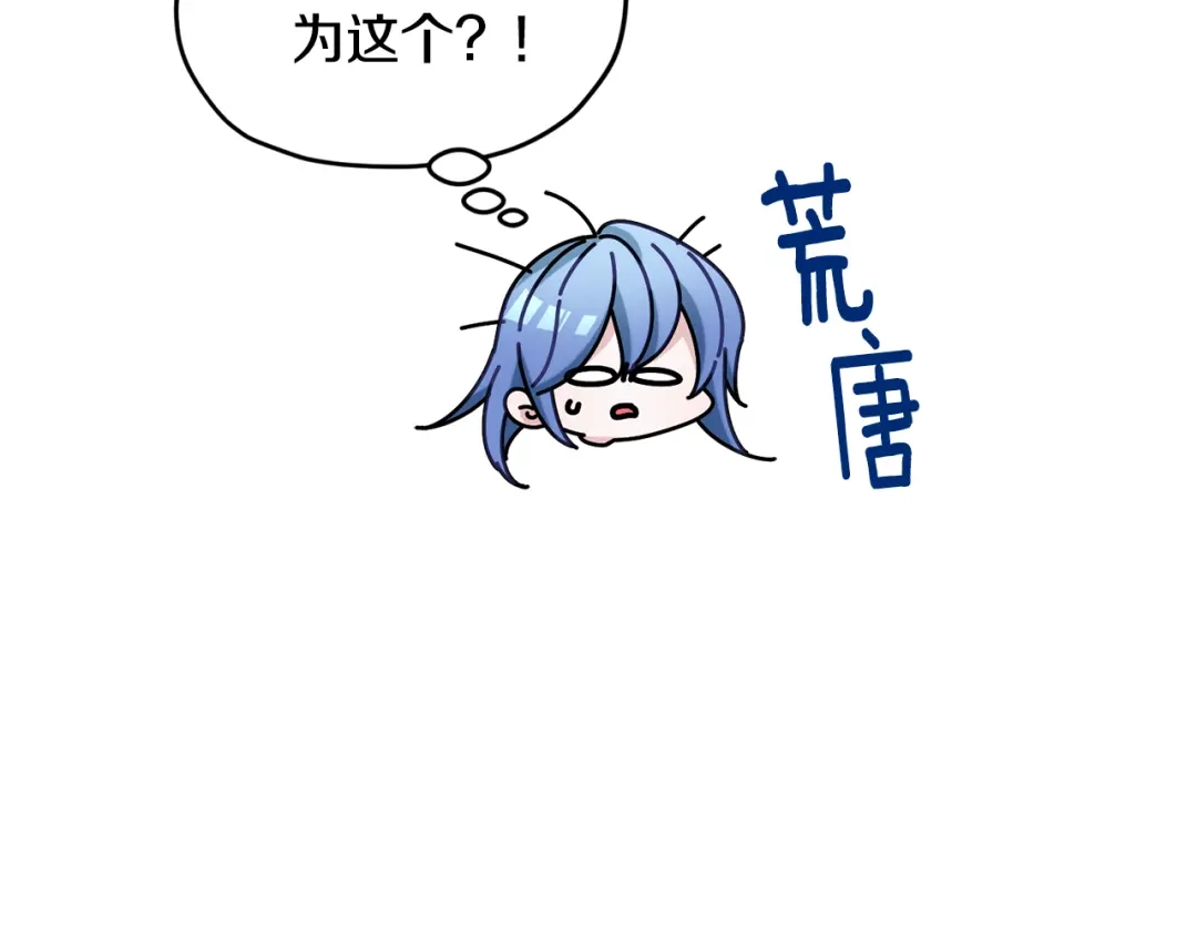 《精灵王女要跑路》第144话 不同种族的爱 第11页