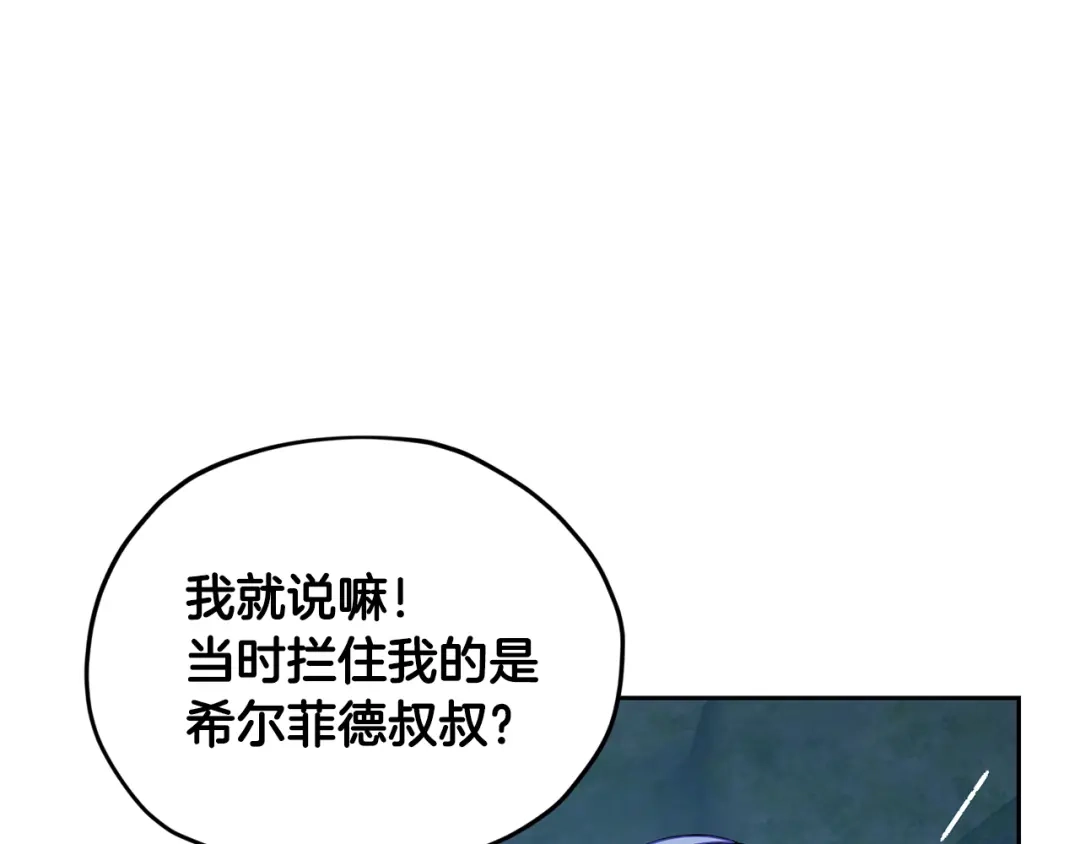 《精灵王女要跑路》第144话 不同种族的爱 第153页