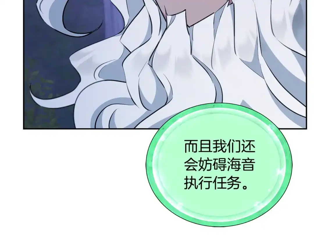 《精灵王女要跑路》第144话 不同种族的爱 第138页