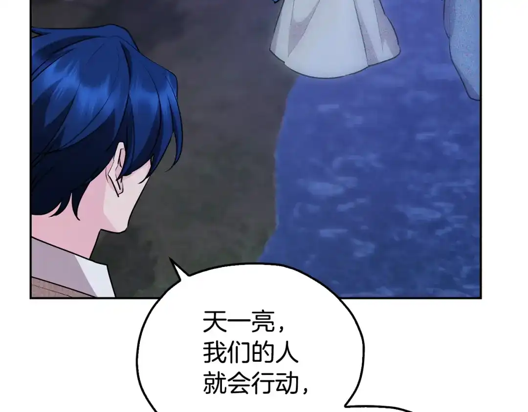 《精灵王女要跑路》第144话 不同种族的爱 第179页