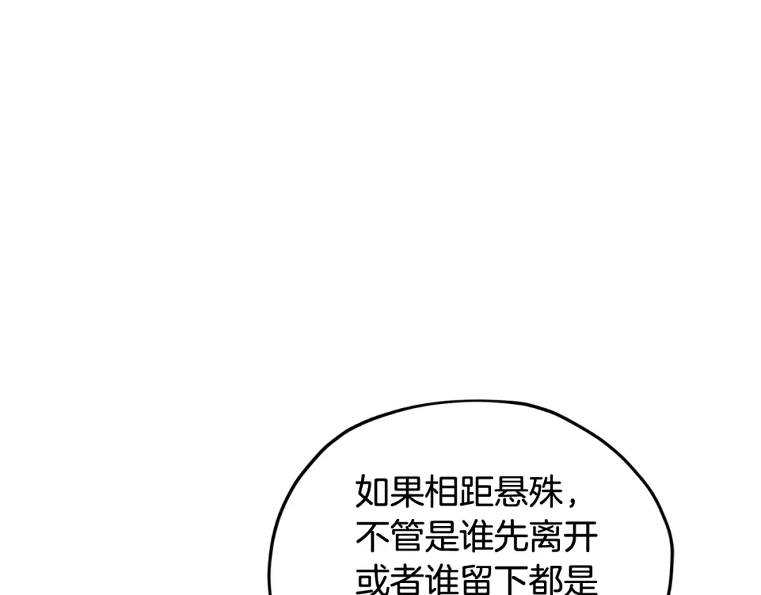《精灵王女要跑路》第144话 不同种族的爱 第218页