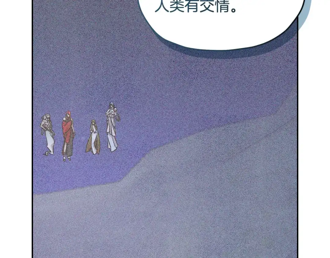 《精灵王女要跑路》第144话 不同种族的爱 第120页