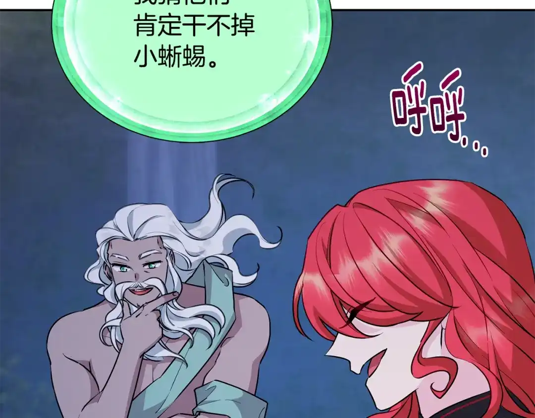 《精灵王女要跑路》第144话 不同种族的爱 第89页