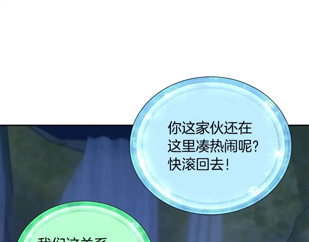 《精灵王女要跑路》第144话 不同种族的爱 第46页