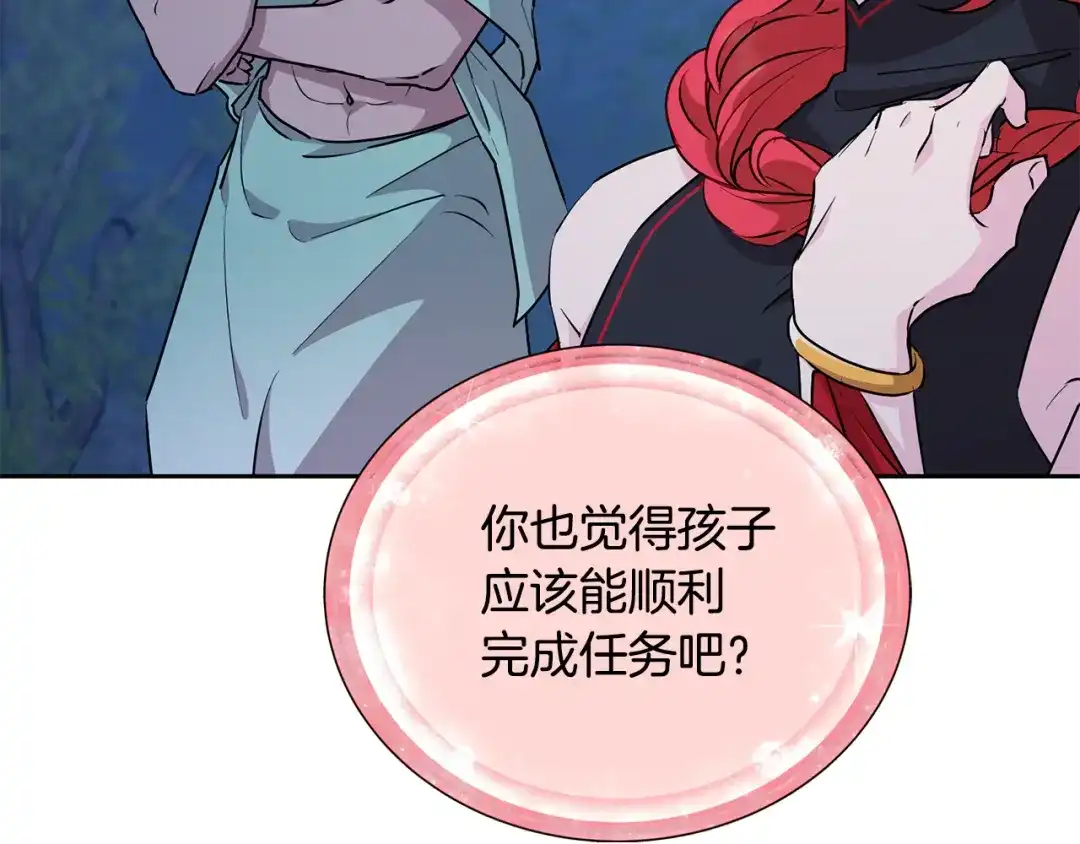 《精灵王女要跑路》第144话 不同种族的爱 第90页
