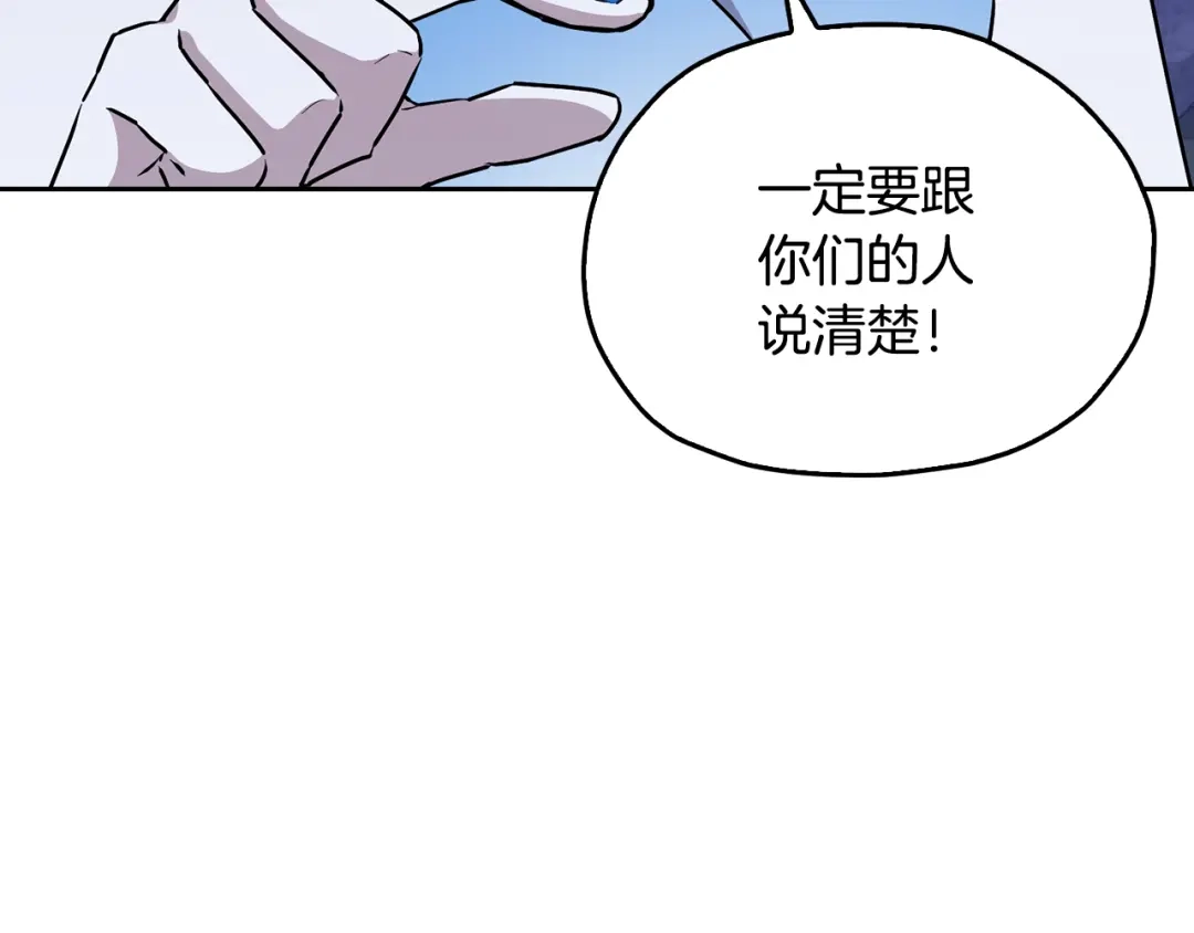 《精灵王女要跑路》第144话 不同种族的爱 第183页