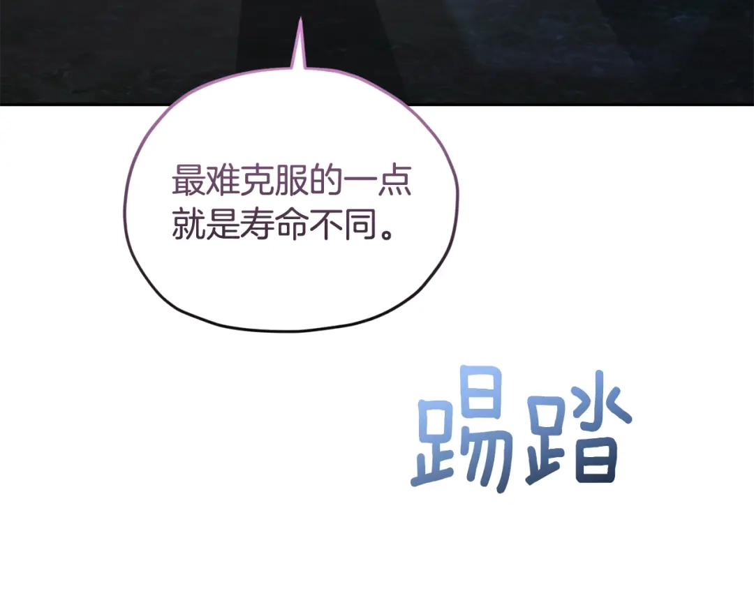 《精灵王女要跑路》第144话 不同种族的爱 第217页