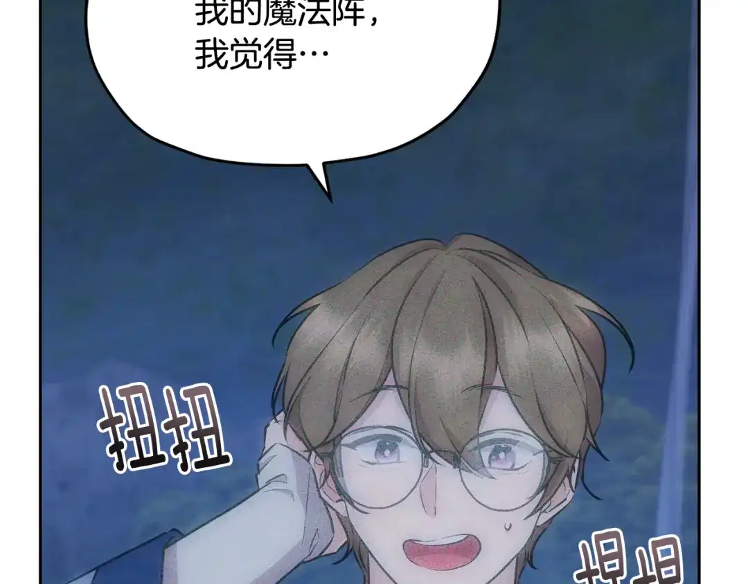 《精灵王女要跑路》第144话 不同种族的爱 第59页