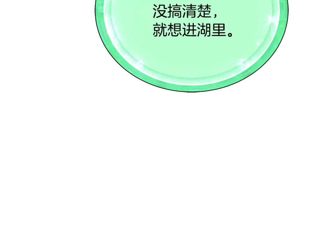 《精灵王女要跑路》第144话 不同种族的爱 第152页