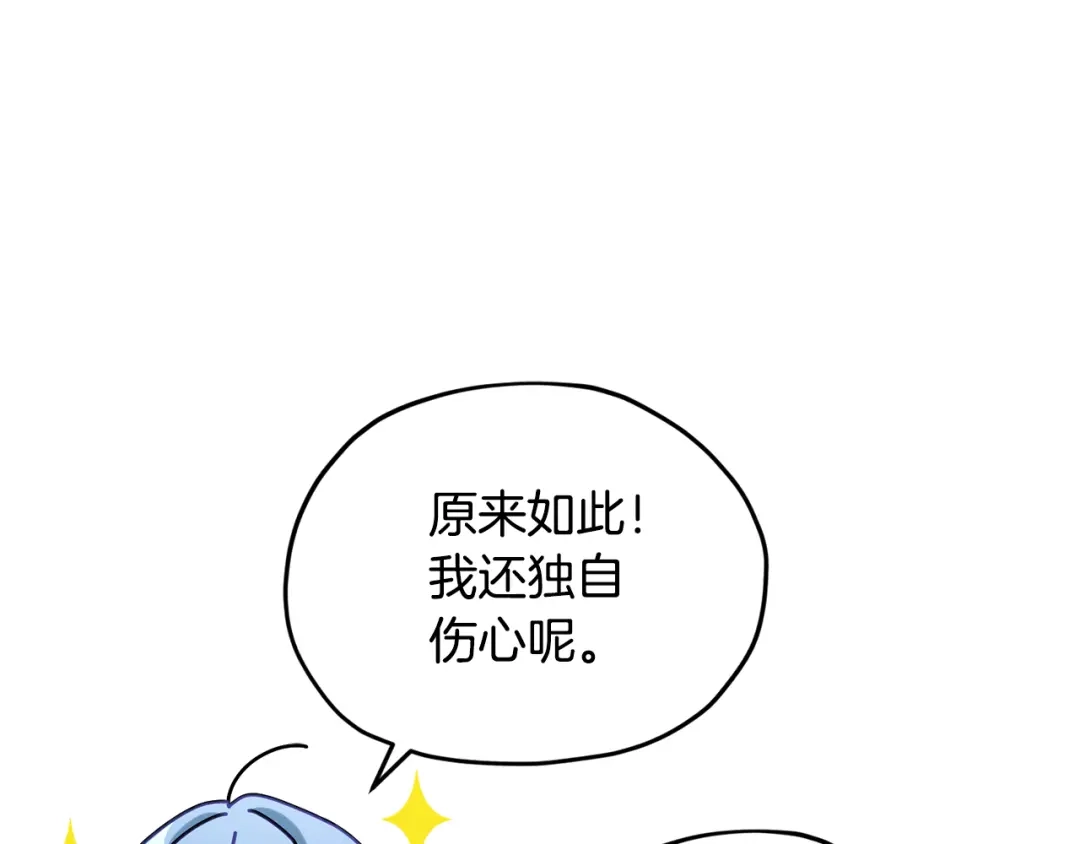 《精灵王女要跑路》第144话 不同种族的爱 第147页