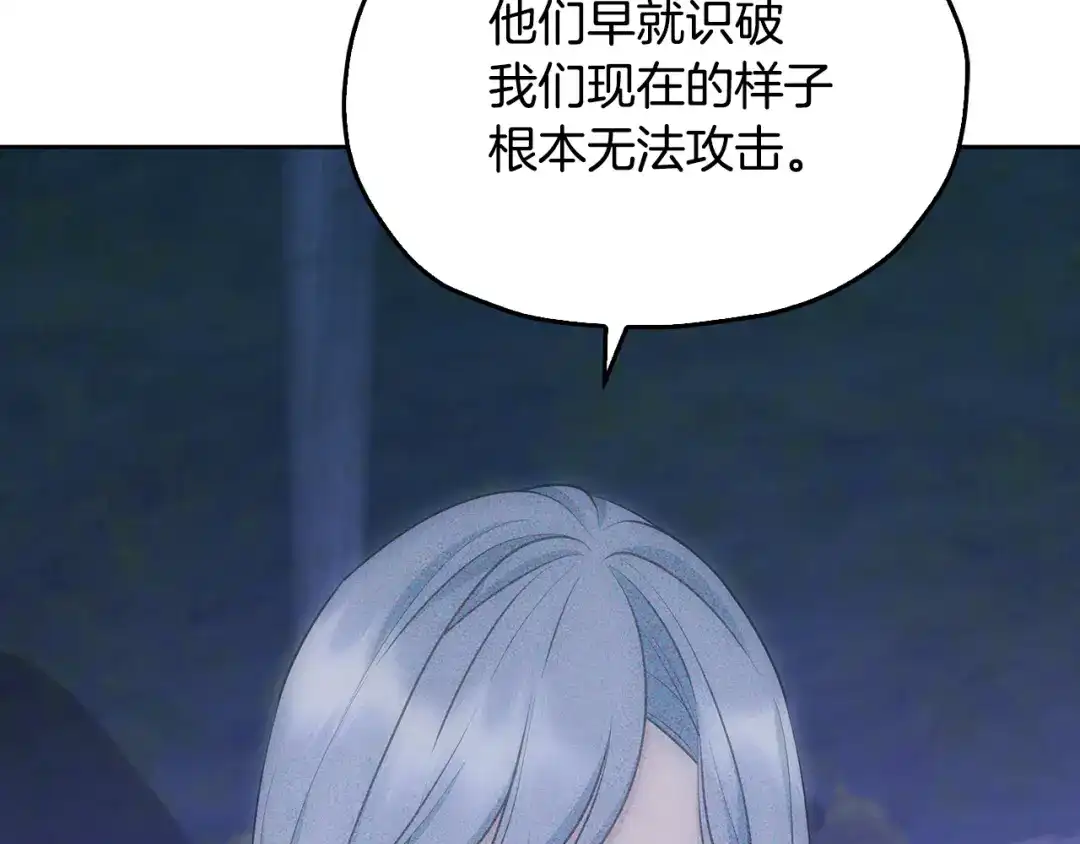 《精灵王女要跑路》第144话 不同种族的爱 第67页