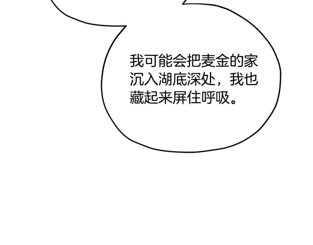 《精灵王女要跑路》第144话 不同种族的爱 第134页