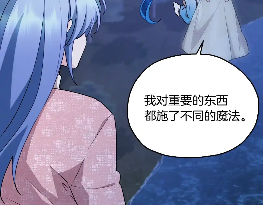 《精灵王女要跑路》第144话 不同种族的爱 第78页