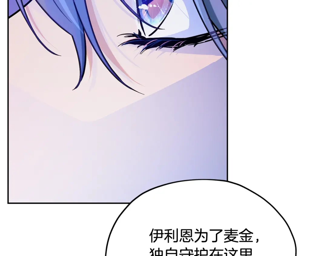 《精灵王女要跑路》第144话 不同种族的爱 第205页