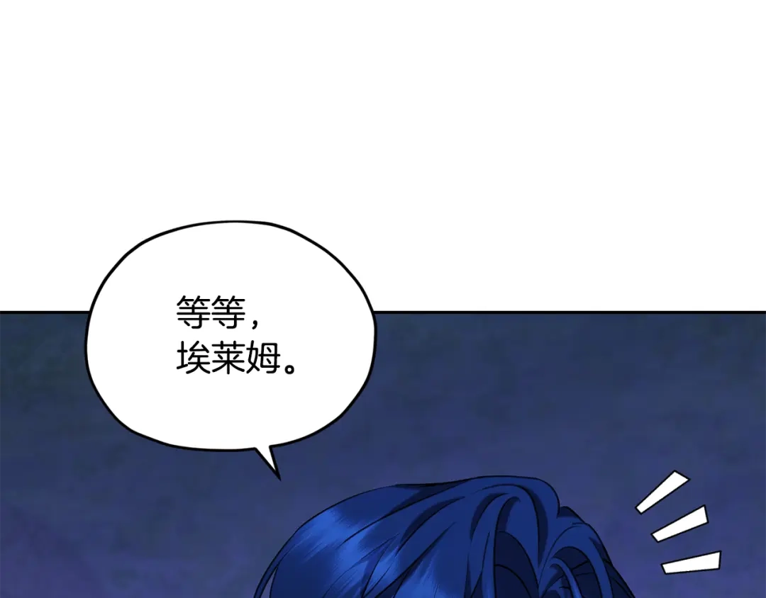 《精灵王女要跑路》第144话 不同种族的爱 第95页