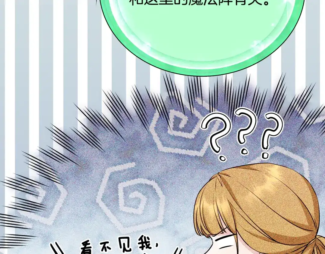 《精灵王女要跑路》第144话 不同种族的爱 第110页