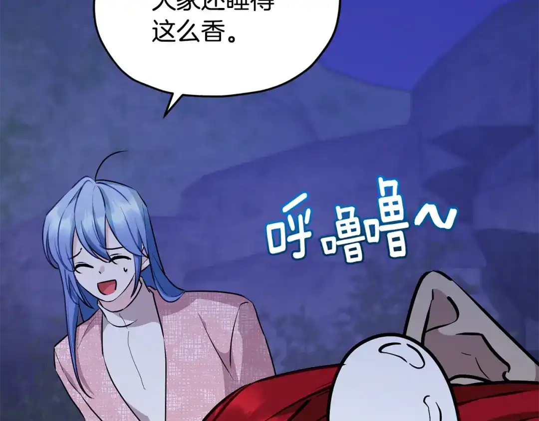 《精灵王女要跑路》第144话 不同种族的爱 第189页