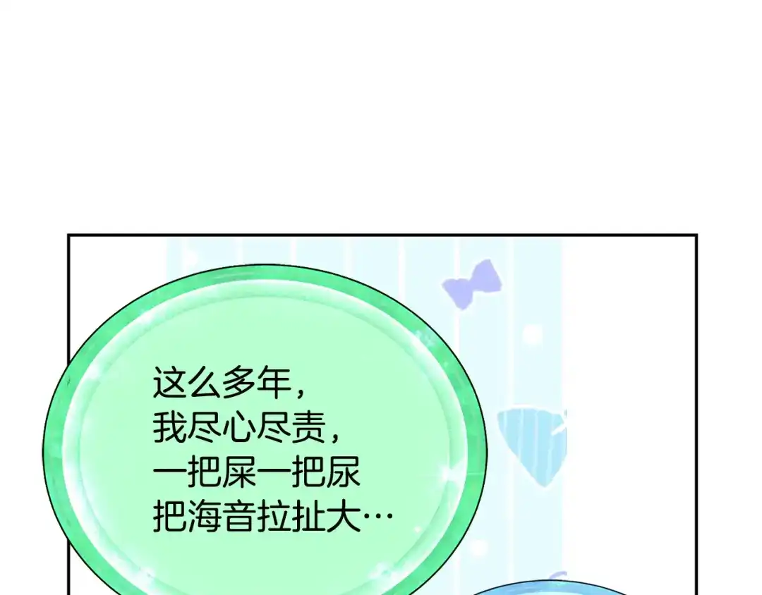 《精灵王女要跑路》第144话 不同种族的爱 第50页