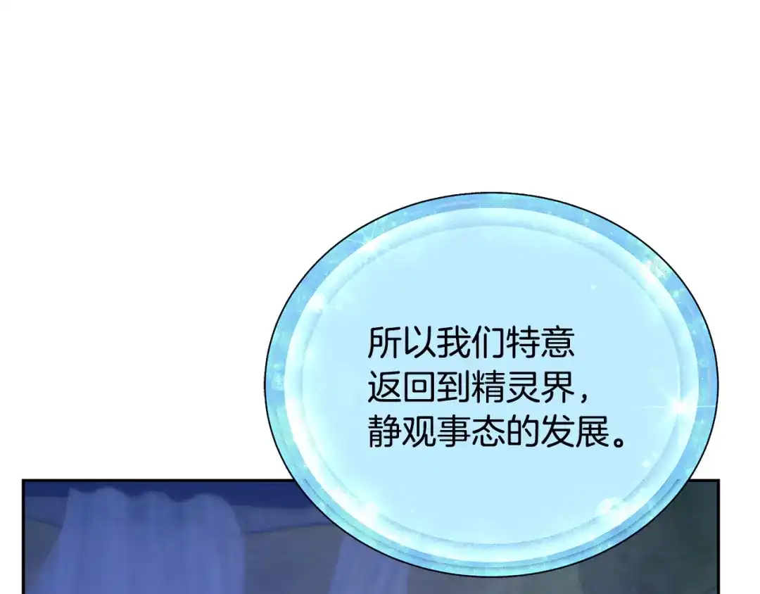 《精灵王女要跑路》第144话 不同种族的爱 第143页