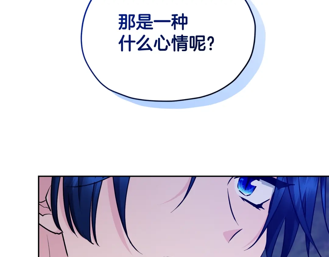 《精灵王女要跑路》第144话 不同种族的爱 第210页