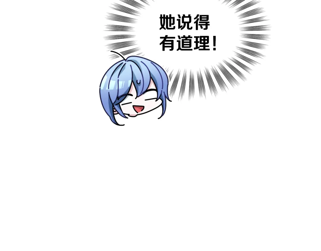 《精灵王女要跑路》第144话 不同种族的爱 第87页