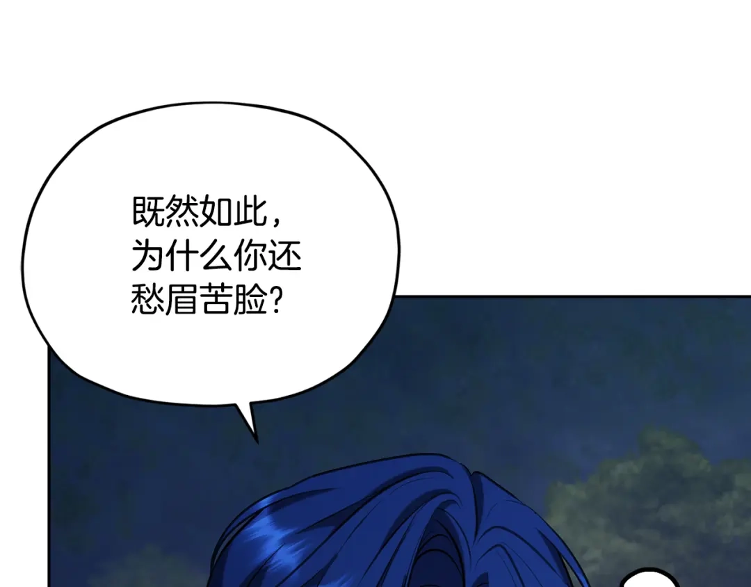 《精灵王女要跑路》第144话 不同种族的爱 第199页