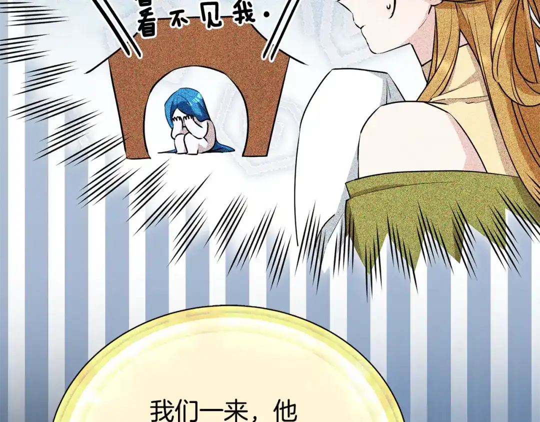 《精灵王女要跑路》第144话 不同种族的爱 第111页